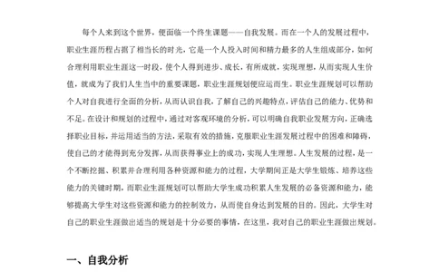 工程管理专业大学生职业生涯规划书精品资料_E6-职业规划_19工程管理专业