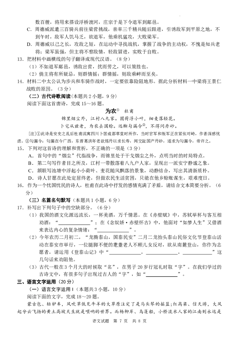 2024届河北省邯郸市高三保温考试语文试卷_2024年5月_01按日期_23号_2024届河北省邯郸市高三下学期5月保温试题_2024届河北省邯郸市高三保温考试语文试卷