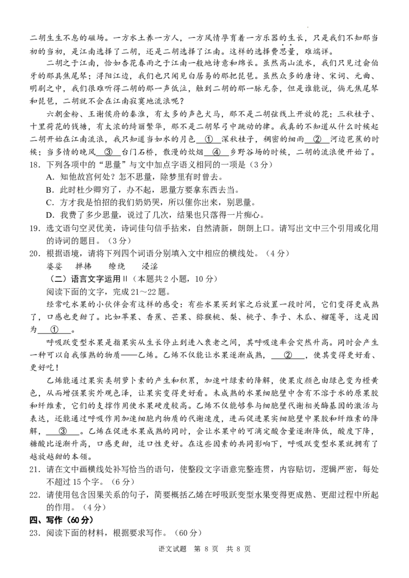 2024届河北省邯郸市高三保温考试语文试卷_2024年5月_01按日期_23号_2024届河北省邯郸市高三下学期5月保温试题_2024届河北省邯郸市高三保温考试语文试卷