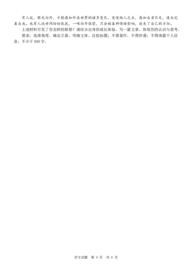 2024届河北省邯郸市高三保温考试语文试卷_2024年5月_01按日期_23号_2024届河北省邯郸市高三下学期5月保温试题_2024届河北省邯郸市高三保温考试语文试卷