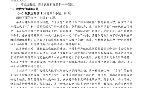 2024届河北省邯郸市高三保温考试语文试卷_2024年5月_01按日期_23号_2024届河北省邯郸市高三下学期5月保温试题_2024届河北省邯郸市高三保温考试语文试卷