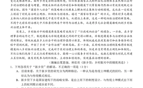 2024届河北省邯郸市高三保温考试语文试卷_2024年5月_01按日期_23号_2024届河北省邯郸市高三下学期5月保温试题_2024届河北省邯郸市高三保温考试语文试卷