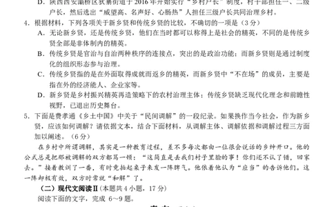 2024届河北省邯郸市高三保温考试语文试卷_2024年5月_01按日期_23号_2024届河北省邯郸市高三下学期5月保温试题_2024届河北省邯郸市高三保温考试语文试卷