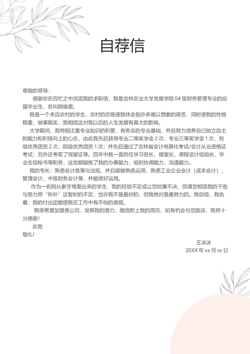 93_10000+PPT模板大礼包_大学生个人简历PPT模板_个人简历-Word版保存下载编辑_四页简历116款