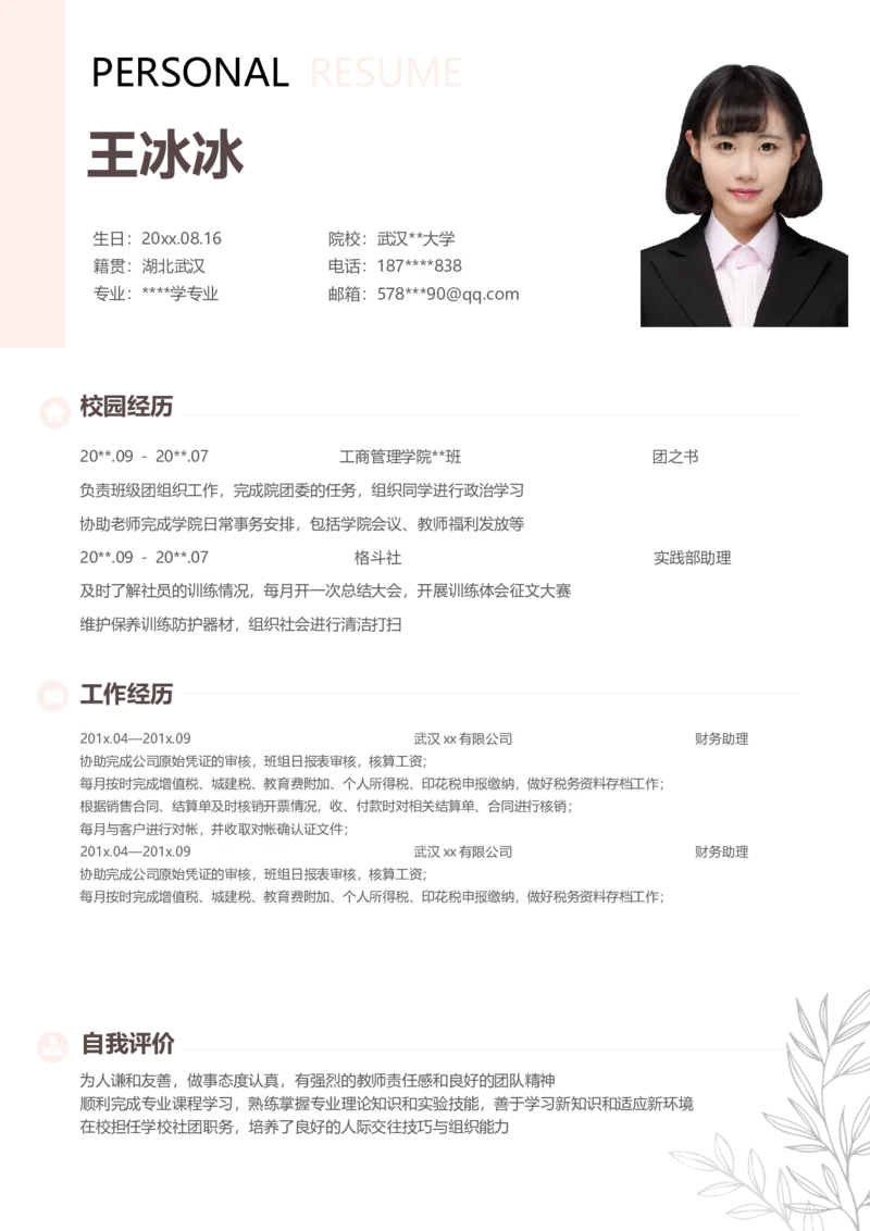 93_10000+PPT模板大礼包_大学生个人简历PPT模板_个人简历-Word版保存下载编辑_四页简历116款