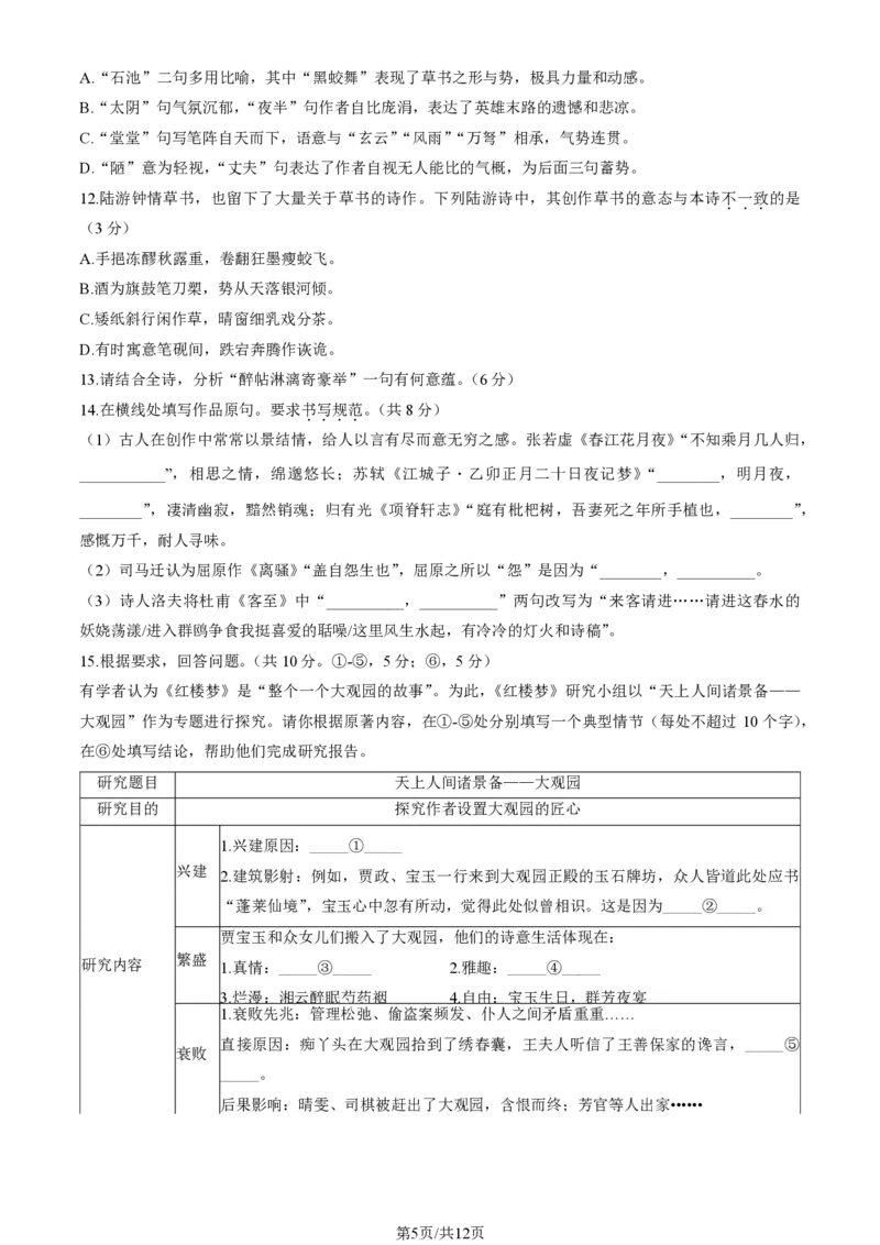 2024北京西城高三一模语文试题及答案(1)_2024年4月_024月合集_2024届北京市东城区高三一模