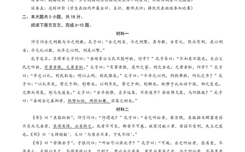 2024北京西城高三一模语文试题及答案(1)_2024年4月_024月合集_2024届北京市东城区高三一模