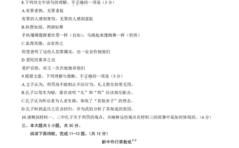 2024北京西城高三一模语文试题及答案(1)_2024年4月_024月合集_2024届北京市东城区高三一模