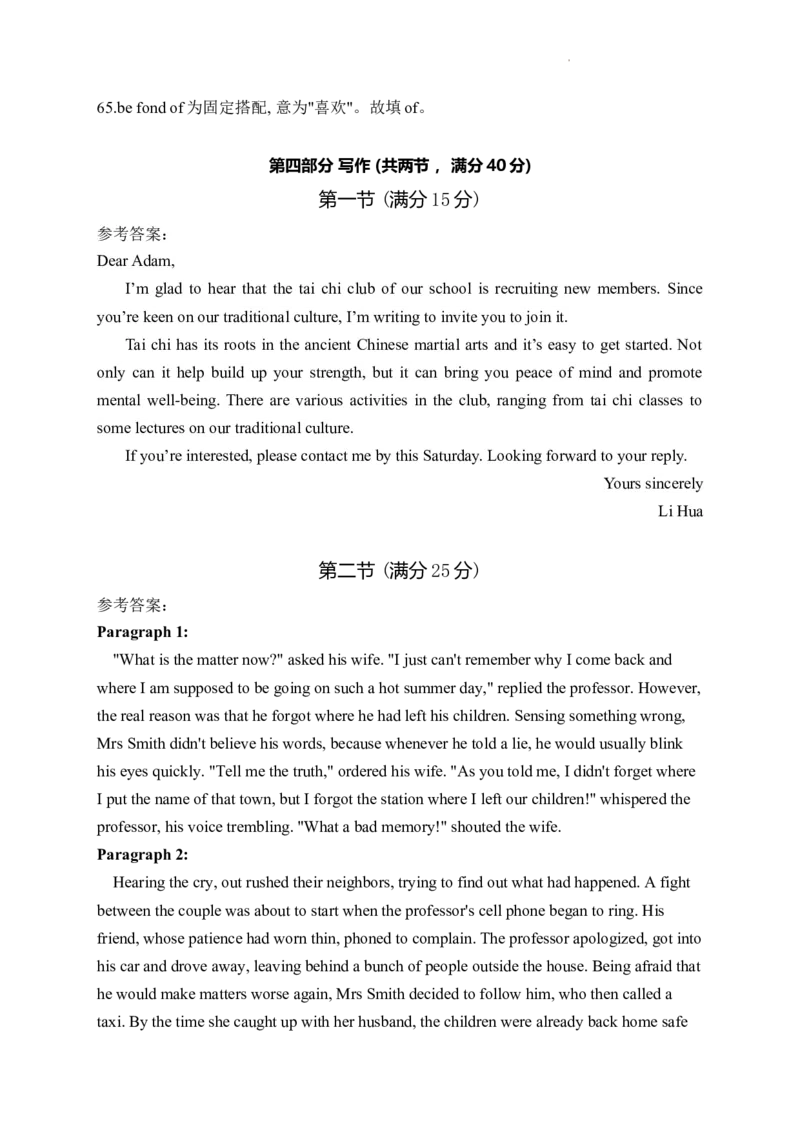 英语参考答案(1)_2023年10月_0210月合集_2024届河南省焦作市博爱县第一中学高三上学期10月月考_河南省焦作市博爱县第一中学2024届高三上学期10月月考英语