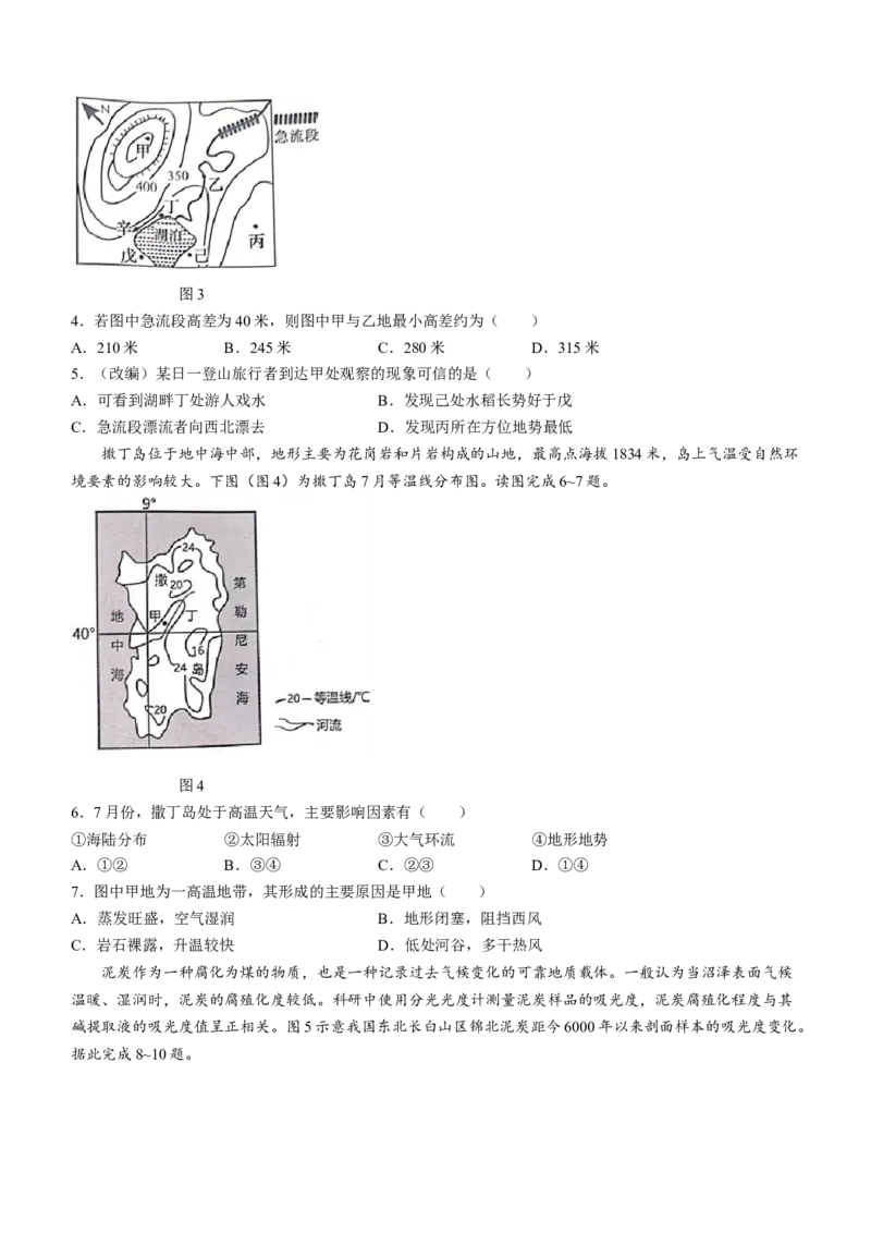 重庆市七校2024届高三上学期开学考试地理(1)_2023年9月_029月合集_2024届重庆市七校高三上学期开学考试