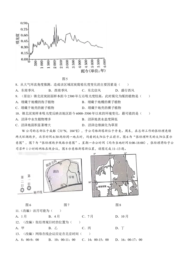 重庆市七校2024届高三上学期开学考试地理(1)_2023年9月_029月合集_2024届重庆市七校高三上学期开学考试