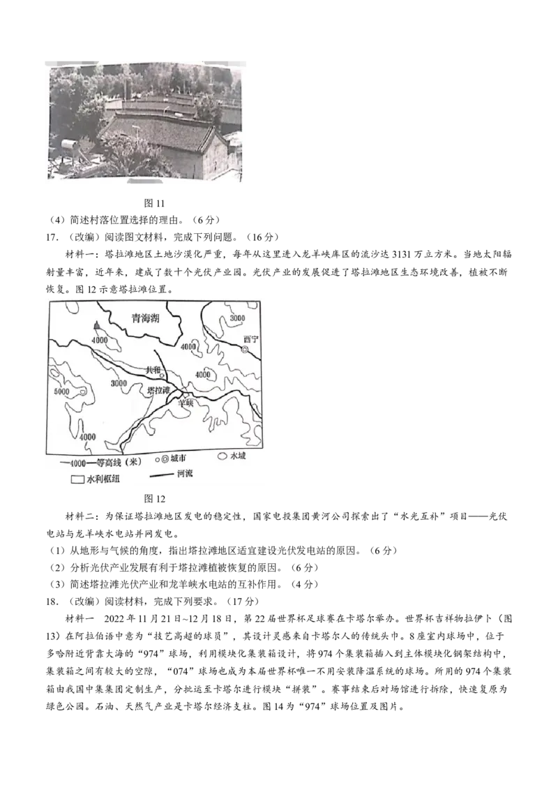 重庆市七校2024届高三上学期开学考试地理(1)_2023年9月_029月合集_2024届重庆市七校高三上学期开学考试