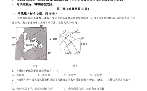 重庆市七校2024届高三上学期开学考试地理(1)_2023年9月_029月合集_2024届重庆市七校高三上学期开学考试