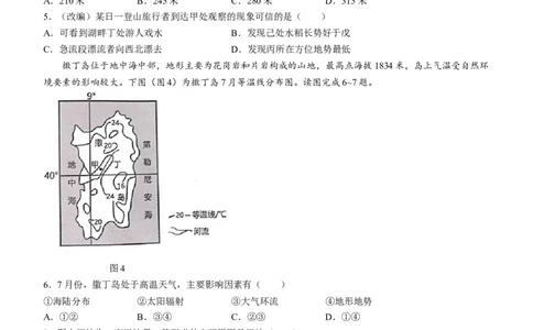 重庆市七校2024届高三上学期开学考试地理(1)_2023年9月_029月合集_2024届重庆市七校高三上学期开学考试
