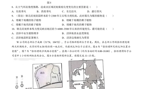 重庆市七校2024届高三上学期开学考试地理(1)_2023年9月_029月合集_2024届重庆市七校高三上学期开学考试