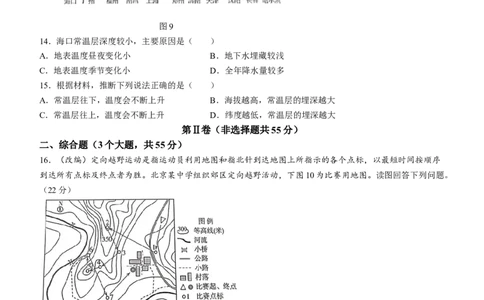 重庆市七校2024届高三上学期开学考试地理(1)_2023年9月_029月合集_2024届重庆市七校高三上学期开学考试