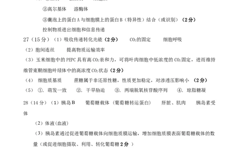 生物答案_2023年8月_01每日更新_20号_2024届江苏省灌南高级中学高三上学期暑期检测（二）_江苏省灌南高级中学2024届高三上学期暑期检测（二）生物