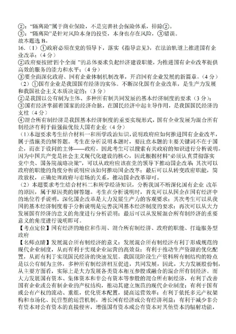 江苏省徐州2024届部分学校高三上学期期初试卷政治(1)_2023年9月_029月合集_2024届江苏省徐州部分学校高三上学期期初试卷
