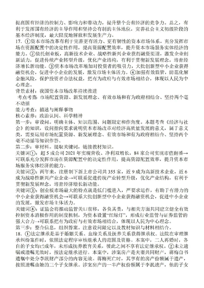 江苏省徐州2024届部分学校高三上学期期初试卷政治(1)_2023年9月_029月合集_2024届江苏省徐州部分学校高三上学期期初试卷