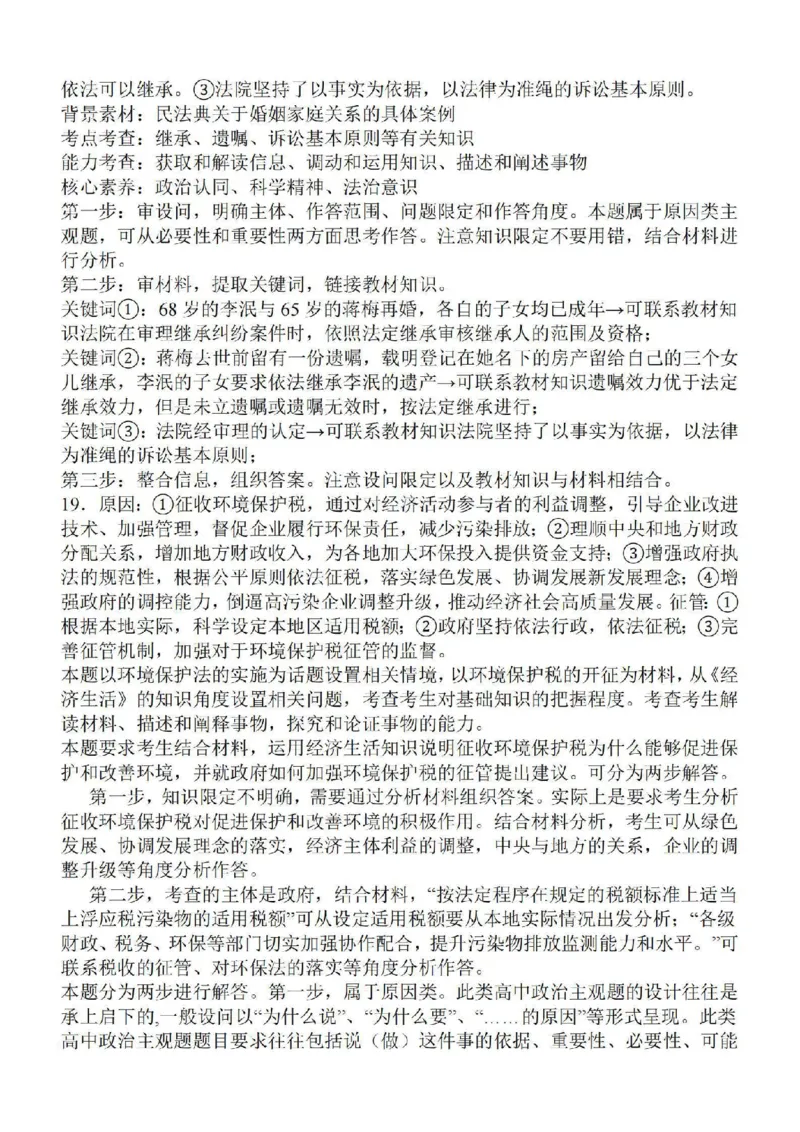 江苏省徐州2024届部分学校高三上学期期初试卷政治(1)_2023年9月_029月合集_2024届江苏省徐州部分学校高三上学期期初试卷