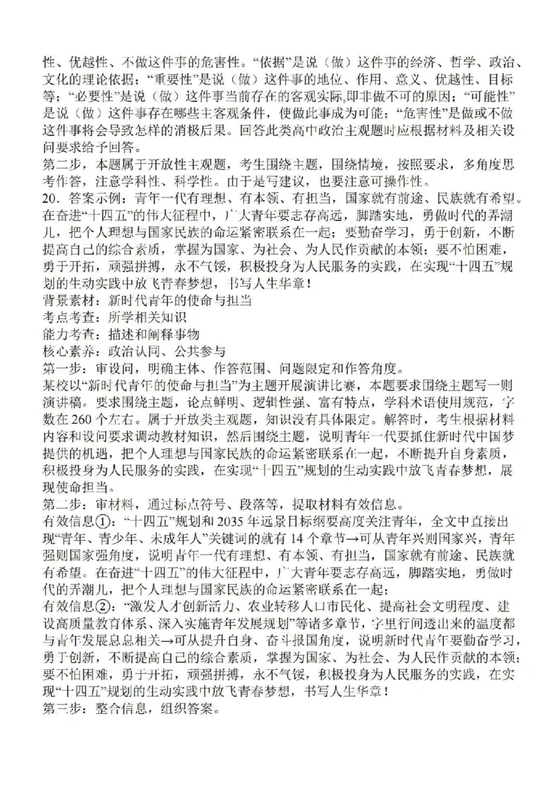 江苏省徐州2024届部分学校高三上学期期初试卷政治(1)_2023年9月_029月合集_2024届江苏省徐州部分学校高三上学期期初试卷