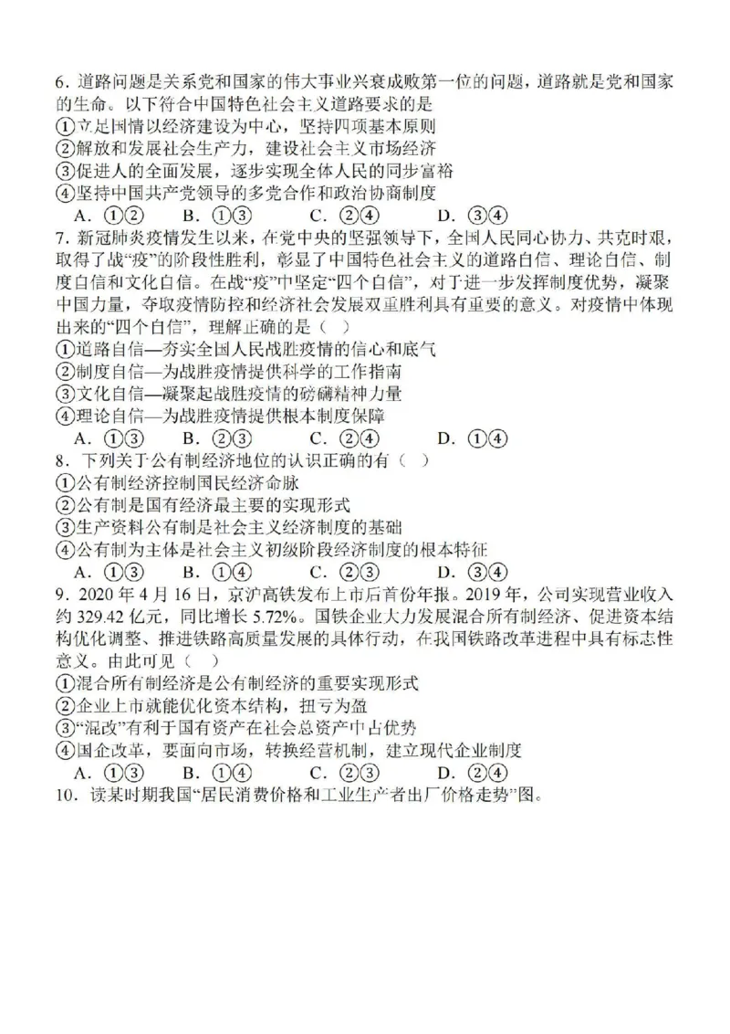 江苏省徐州2024届部分学校高三上学期期初试卷政治(1)_2023年9月_029月合集_2024届江苏省徐州部分学校高三上学期期初试卷