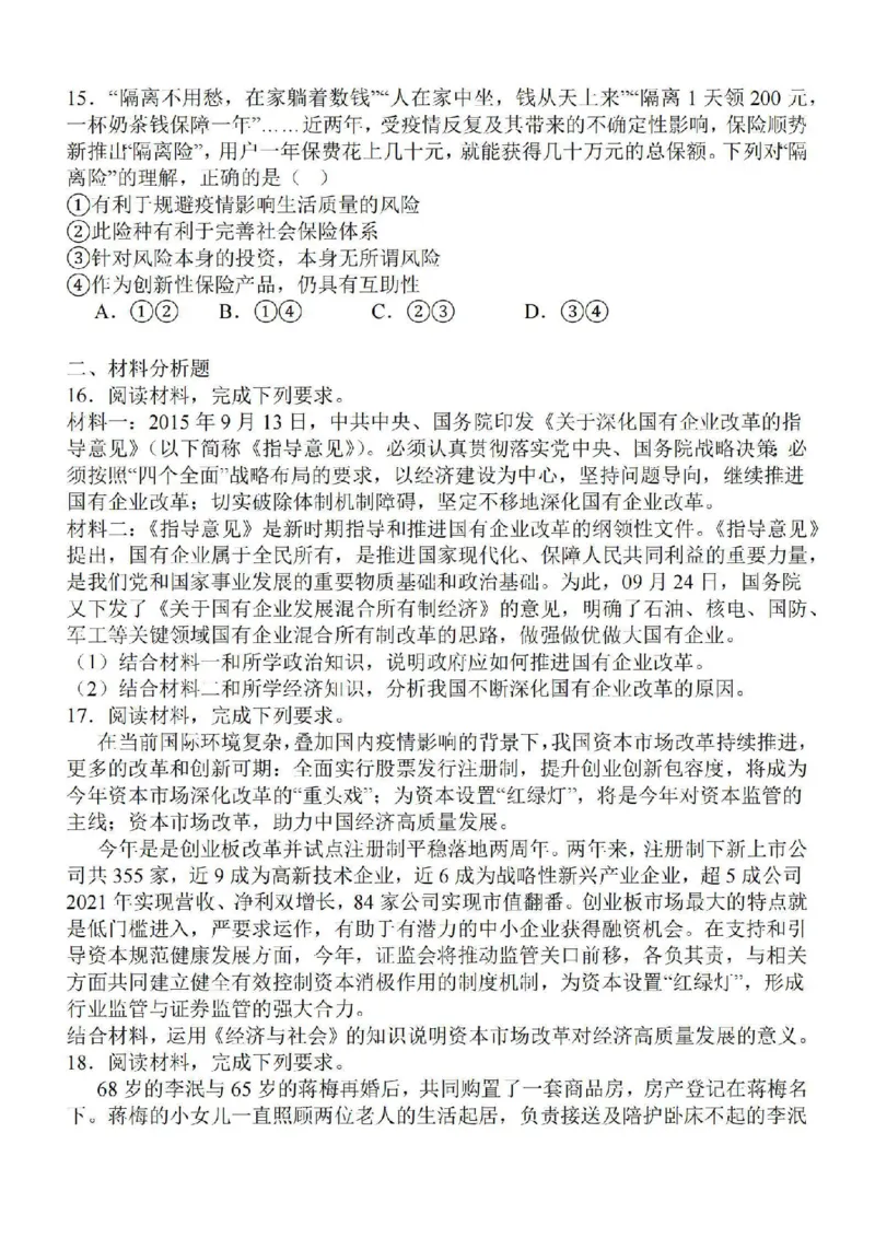江苏省徐州2024届部分学校高三上学期期初试卷政治(1)_2023年9月_029月合集_2024届江苏省徐州部分学校高三上学期期初试卷