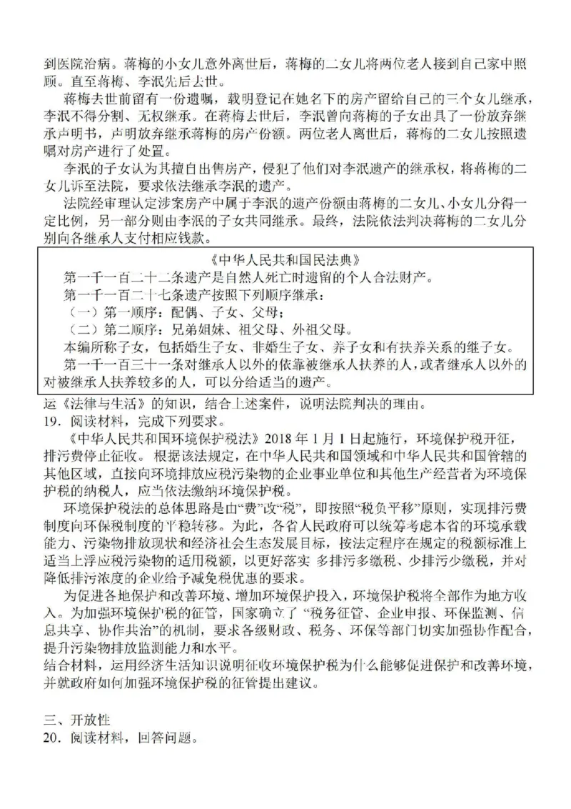 江苏省徐州2024届部分学校高三上学期期初试卷政治(1)_2023年9月_029月合集_2024届江苏省徐州部分学校高三上学期期初试卷