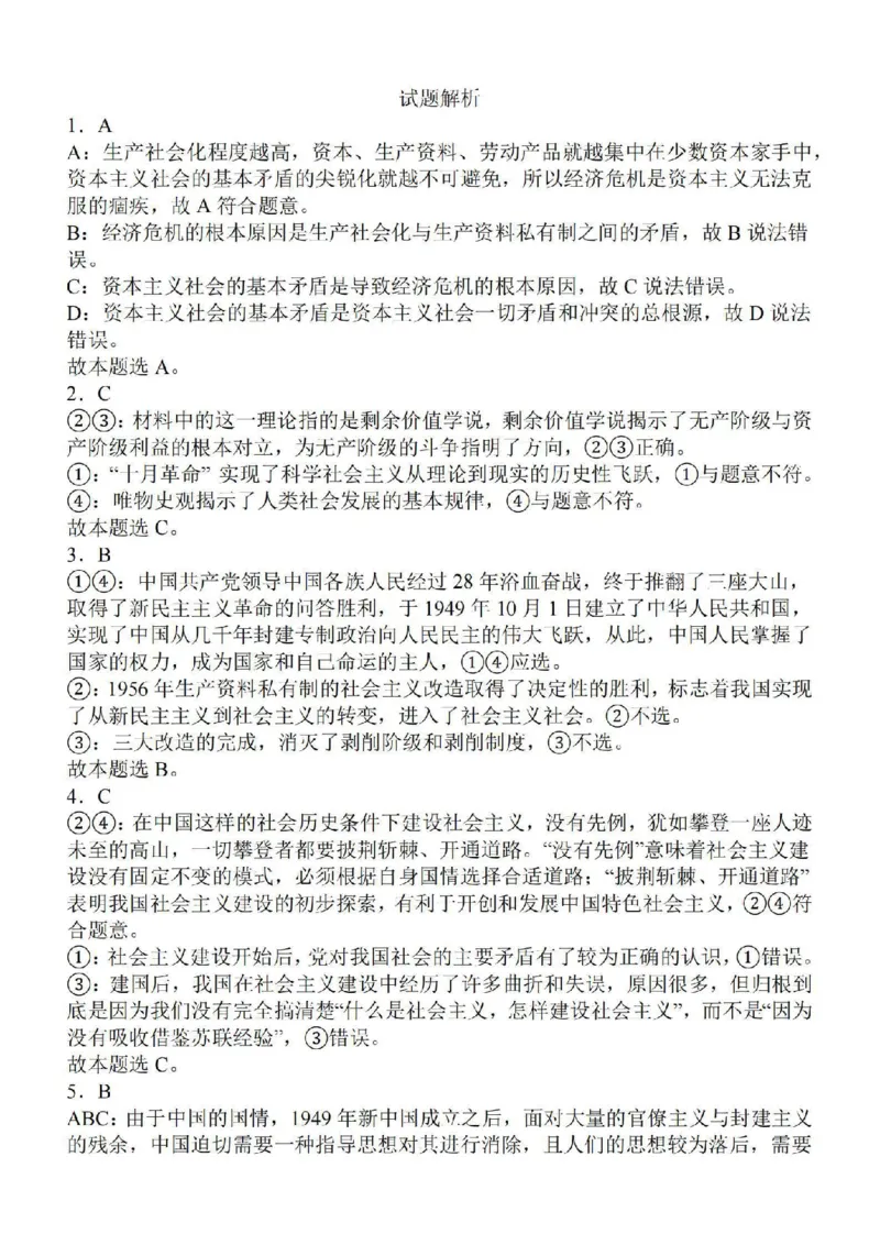 江苏省徐州2024届部分学校高三上学期期初试卷政治(1)_2023年9月_029月合集_2024届江苏省徐州部分学校高三上学期期初试卷