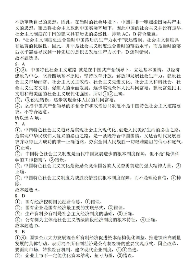 江苏省徐州2024届部分学校高三上学期期初试卷政治(1)_2023年9月_029月合集_2024届江苏省徐州部分学校高三上学期期初试卷