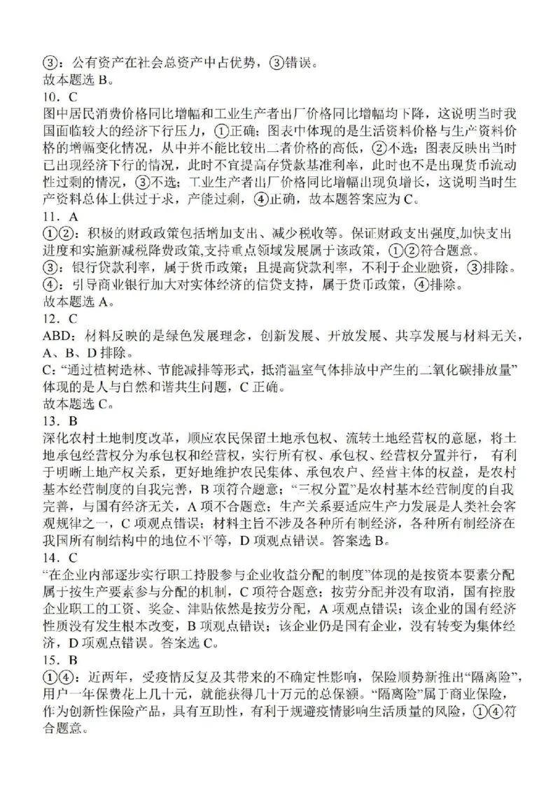 江苏省徐州2024届部分学校高三上学期期初试卷政治(1)_2023年9月_029月合集_2024届江苏省徐州部分学校高三上学期期初试卷