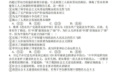 江苏省徐州2024届部分学校高三上学期期初试卷政治(1)_2023年9月_029月合集_2024届江苏省徐州部分学校高三上学期期初试卷