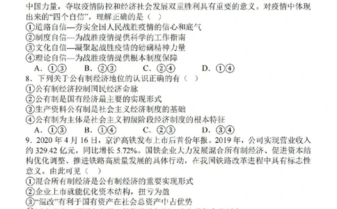 江苏省徐州2024届部分学校高三上学期期初试卷政治(1)_2023年9月_029月合集_2024届江苏省徐州部分学校高三上学期期初试卷