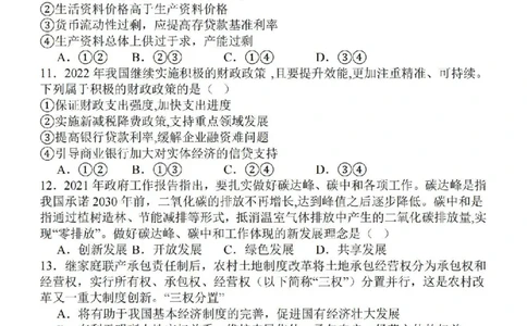 江苏省徐州2024届部分学校高三上学期期初试卷政治(1)_2023年9月_029月合集_2024届江苏省徐州部分学校高三上学期期初试卷