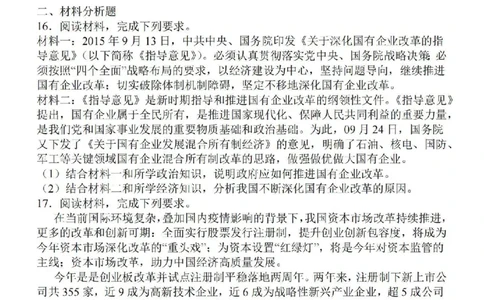 江苏省徐州2024届部分学校高三上学期期初试卷政治(1)_2023年9月_029月合集_2024届江苏省徐州部分学校高三上学期期初试卷