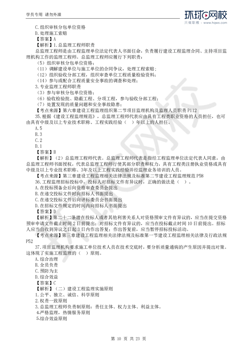 WM_2024真题解析_监理工程师_2025监理工程师_2025年监理工程师-各大机构_2025年监理-概论_机构1-HQ_00.真题班