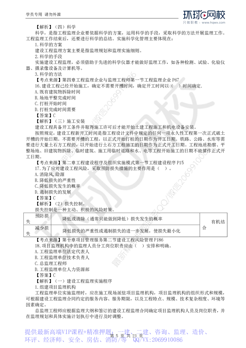 WM_2024真题解析_监理工程师_2025监理工程师_2025年监理工程师-各大机构_2025年监理-概论_机构1-HQ_00.真题班