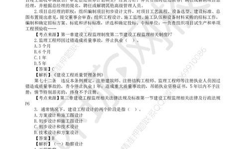 WM_2024真题解析_监理工程师_2025监理工程师_2025年监理工程师-各大机构_2025年监理-概论_机构1-HQ_00.真题班