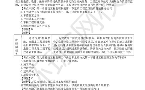 WM_2024真题解析_监理工程师_2025监理工程师_2025年监理工程师-各大机构_2025年监理-概论_机构1-HQ_00.真题班