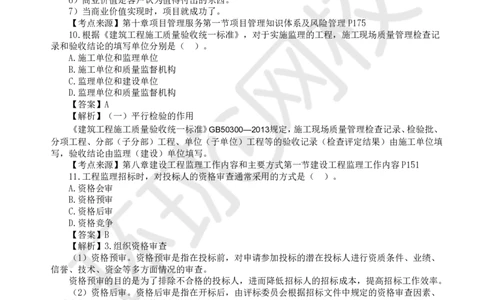 WM_2024真题解析_监理工程师_2025监理工程师_2025年监理工程师-各大机构_2025年监理-概论_机构1-HQ_00.真题班