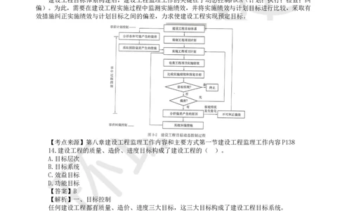WM_2024真题解析_监理工程师_2025监理工程师_2025年监理工程师-各大机构_2025年监理-概论_机构1-HQ_00.真题班