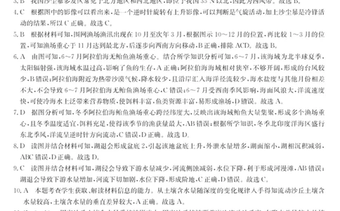 皖八地理答案(1)_2023年10月_0210月合集_2024届安徽省皖南八校高三上学期第一次大联考_安徽省皖南八校2024届高三上学期第一次大联考地理