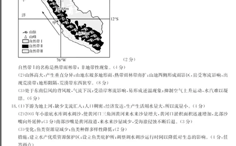 皖八地理答案(1)_2023年10月_0210月合集_2024届安徽省皖南八校高三上学期第一次大联考_安徽省皖南八校2024届高三上学期第一次大联考地理