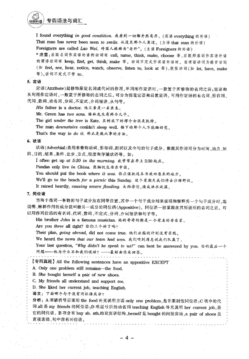 华研专四语法词汇1000题_2025专四专八真题及备考资料_2009-2024专四真题+备考资料_2024专四备考资料合辑（电子书）_24专四语法与词汇_2024华研专四语法与词汇1000题