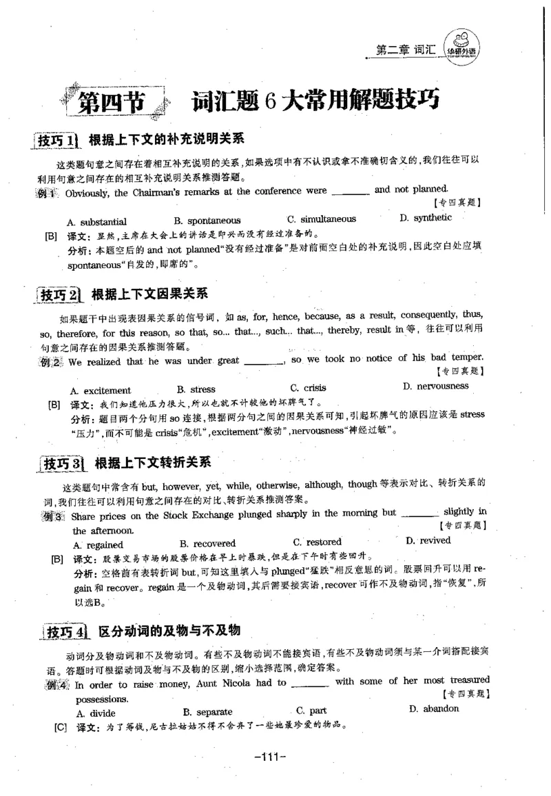 华研专四语法词汇1000题_2025专四专八真题及备考资料_2009-2024专四真题+备考资料_2024专四备考资料合辑（电子书）_24专四语法与词汇_2024华研专四语法与词汇1000题