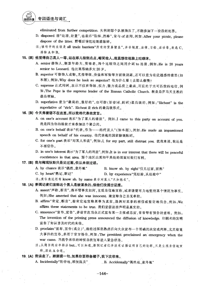 华研专四语法词汇1000题_2025专四专八真题及备考资料_2009-2024专四真题+备考资料_2024专四备考资料合辑（电子书）_24专四语法与词汇_2024华研专四语法与词汇1000题