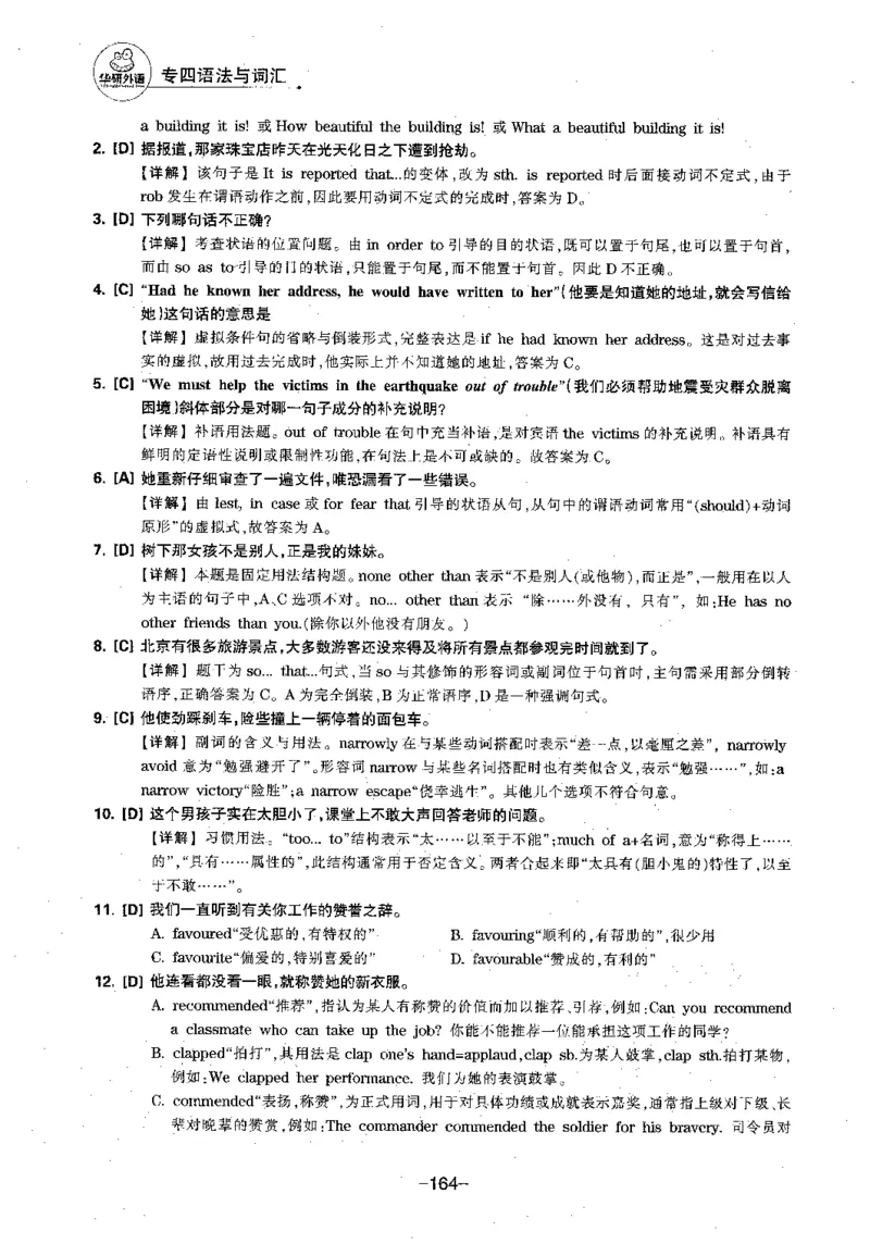 华研专四语法词汇1000题_2025专四专八真题及备考资料_2009-2024专四真题+备考资料_2024专四备考资料合辑（电子书）_24专四语法与词汇_2024华研专四语法与词汇1000题