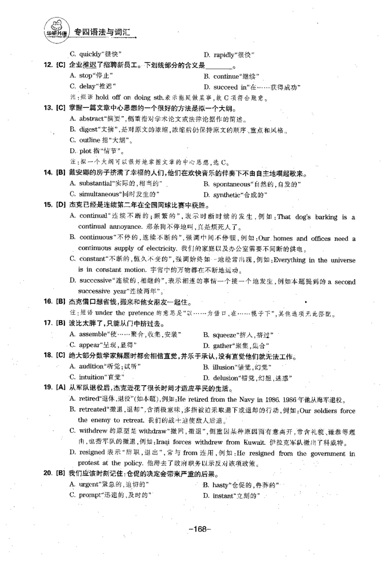 华研专四语法词汇1000题_2025专四专八真题及备考资料_2009-2024专四真题+备考资料_2024专四备考资料合辑（电子书）_24专四语法与词汇_2024华研专四语法与词汇1000题
