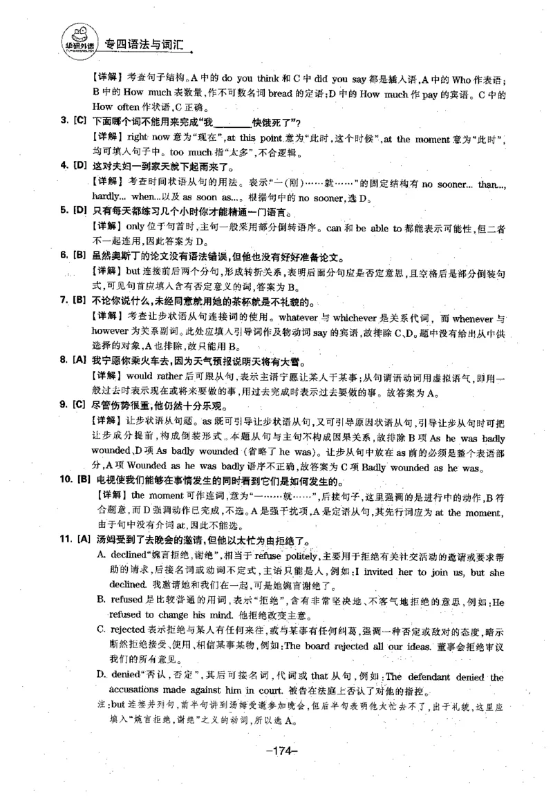 华研专四语法词汇1000题_2025专四专八真题及备考资料_2009-2024专四真题+备考资料_2024专四备考资料合辑（电子书）_24专四语法与词汇_2024华研专四语法与词汇1000题