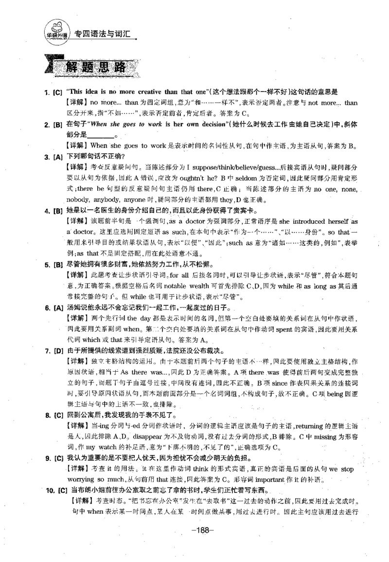 华研专四语法词汇1000题_2025专四专八真题及备考资料_2009-2024专四真题+备考资料_2024专四备考资料合辑（电子书）_24专四语法与词汇_2024华研专四语法与词汇1000题